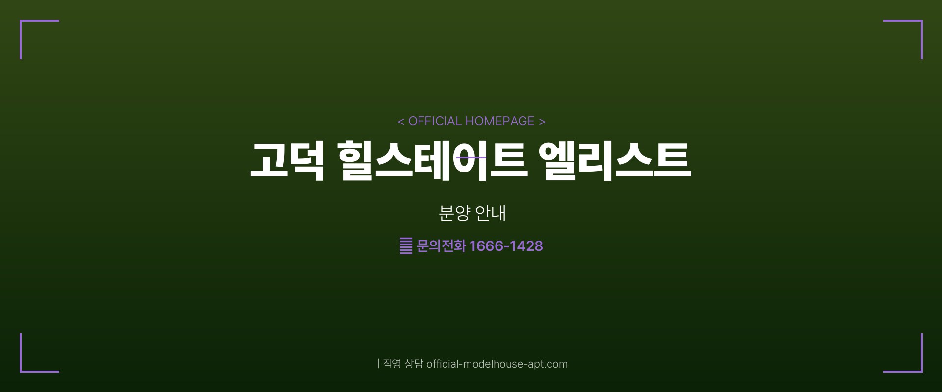 고덕 힐스테이트 엘리스트 조감도